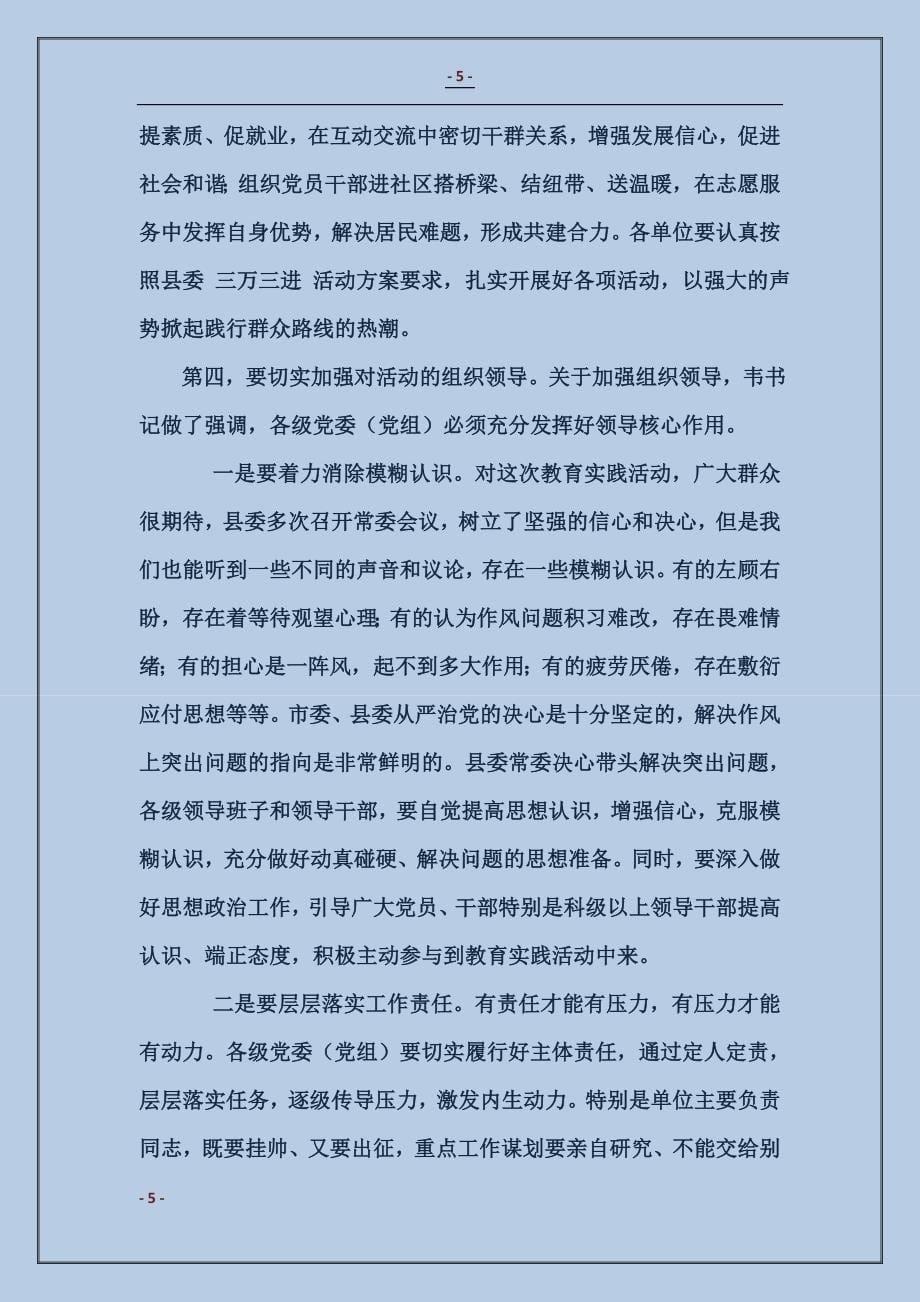 党的群众路线教育实践活动动员会议主持词_第5页