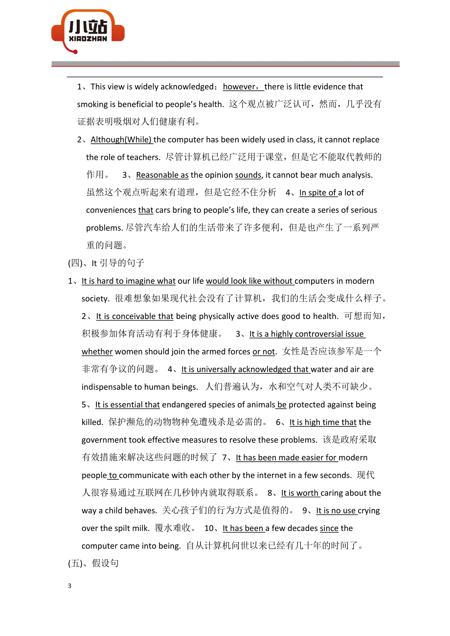 【TPO小站】托福写作十大经典句式_第3页