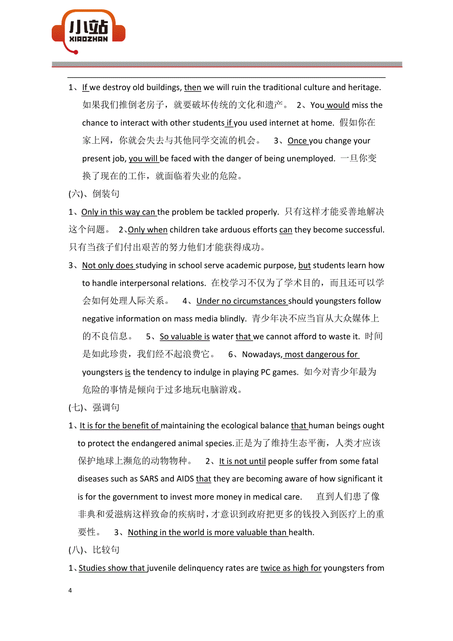 【TPO小站】托福写作十大经典句式_第4页