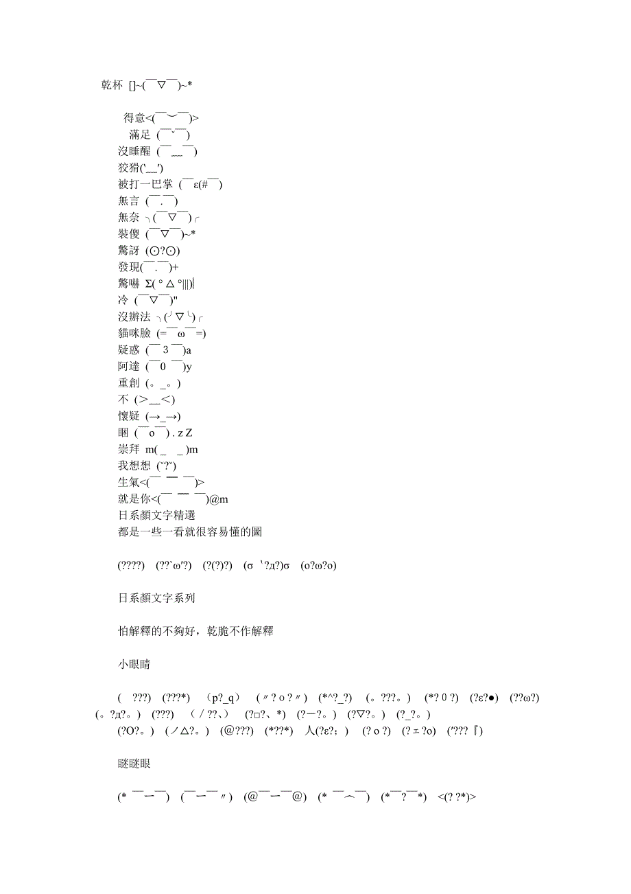 最全网络流行符号表情大全_第1页