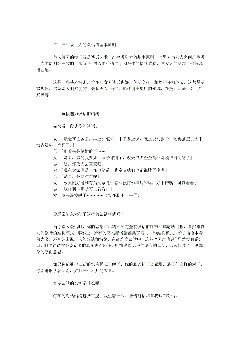 与人聊天的技巧之你可以聊high她_第3页