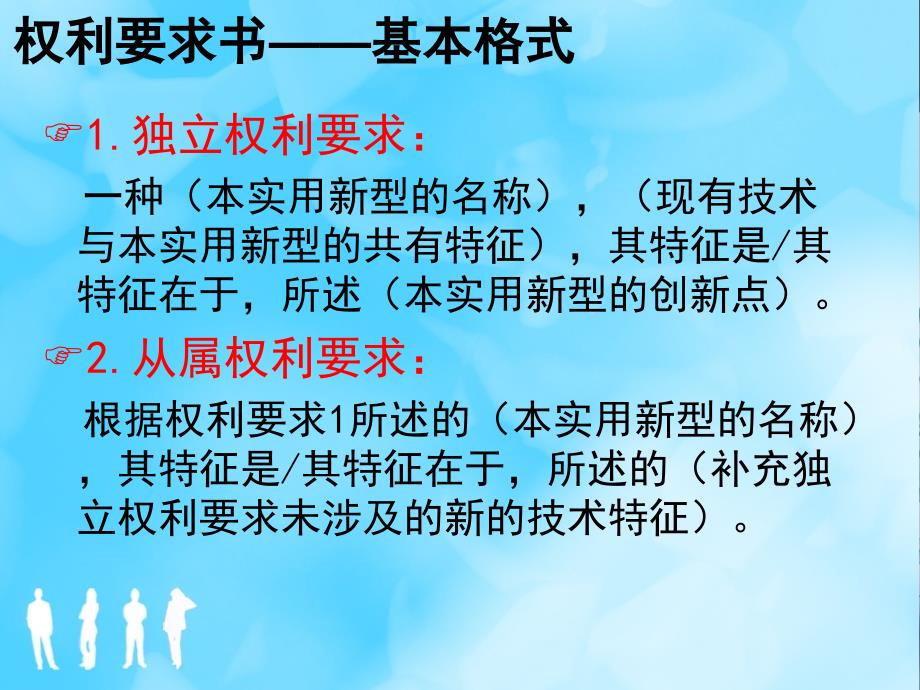 撰写专利注意事项及常见错误_第3页