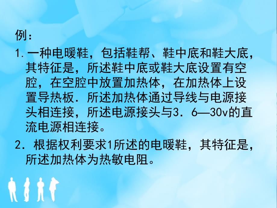 撰写专利注意事项及常见错误_第4页