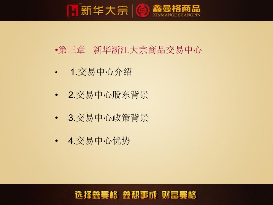 新华大宗55号鑫曼格西安总部招商计划书_第4页