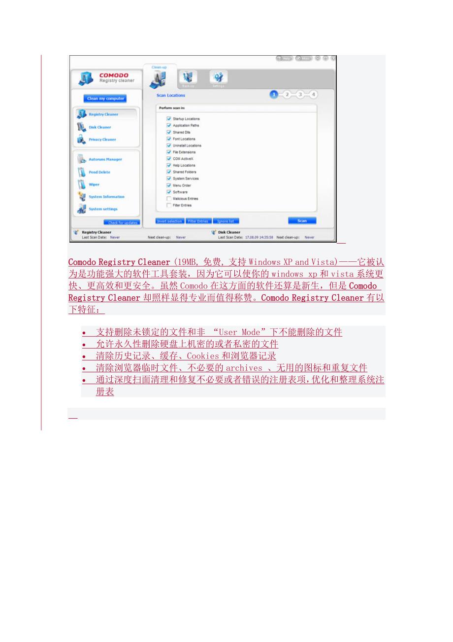 向你介绍三款注册表清理工具_第2页