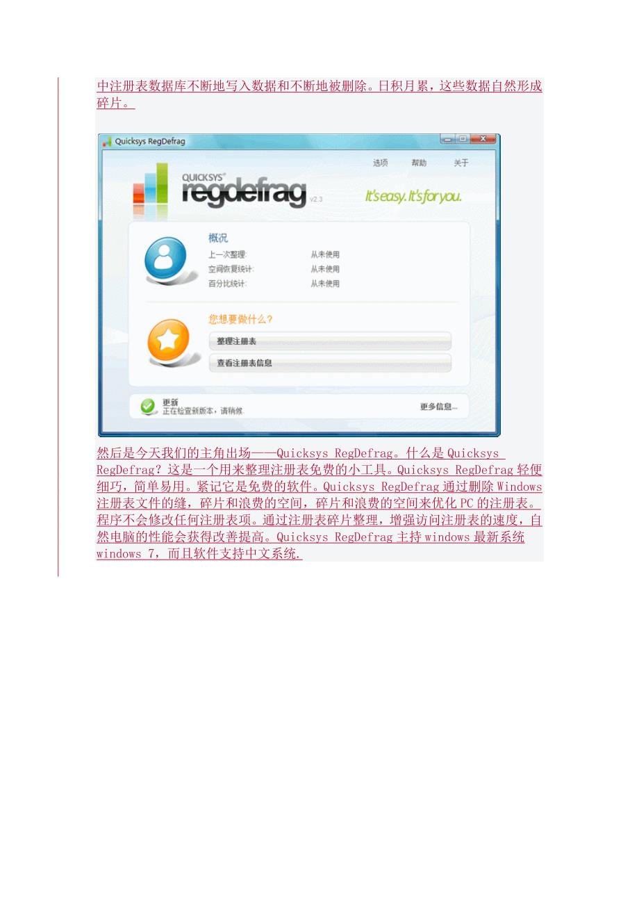 向你介绍三款注册表清理工具_第4页