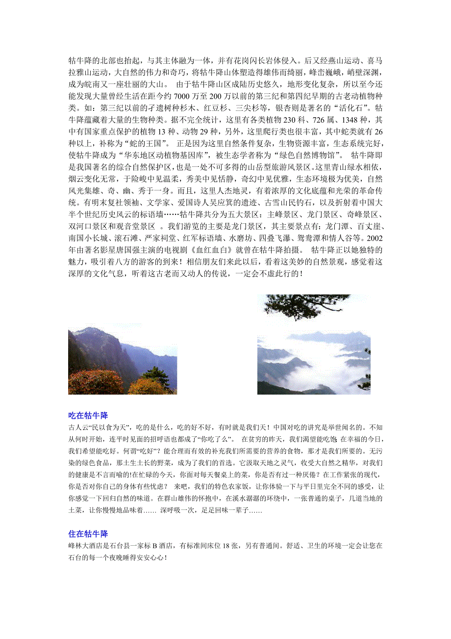 牯牛降、清凉峰、大别山_第2页