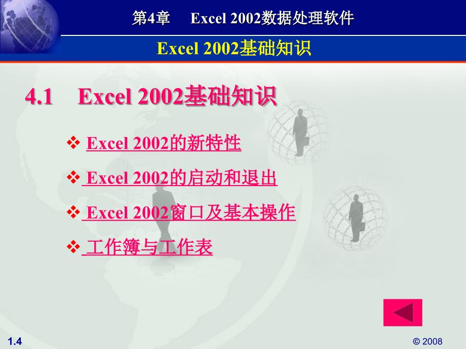 Excel 2003  数据处理软件_第4页
