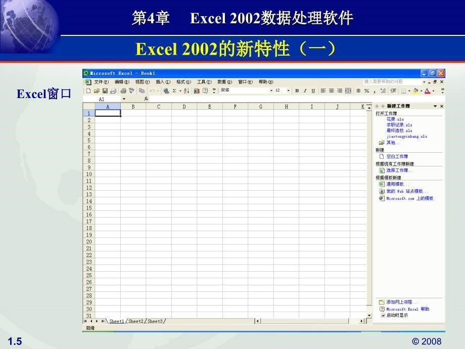 Excel 2003  数据处理软件_第5页