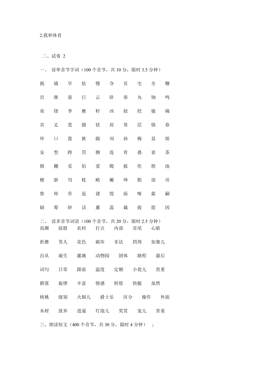 普通话PTHmocktest1-5_第2页