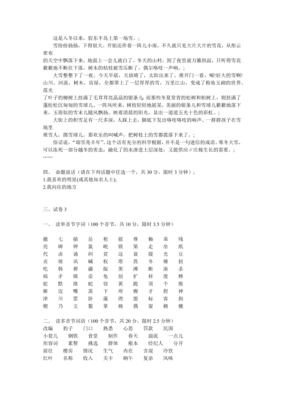 普通话PTHmocktest1-5_第3页