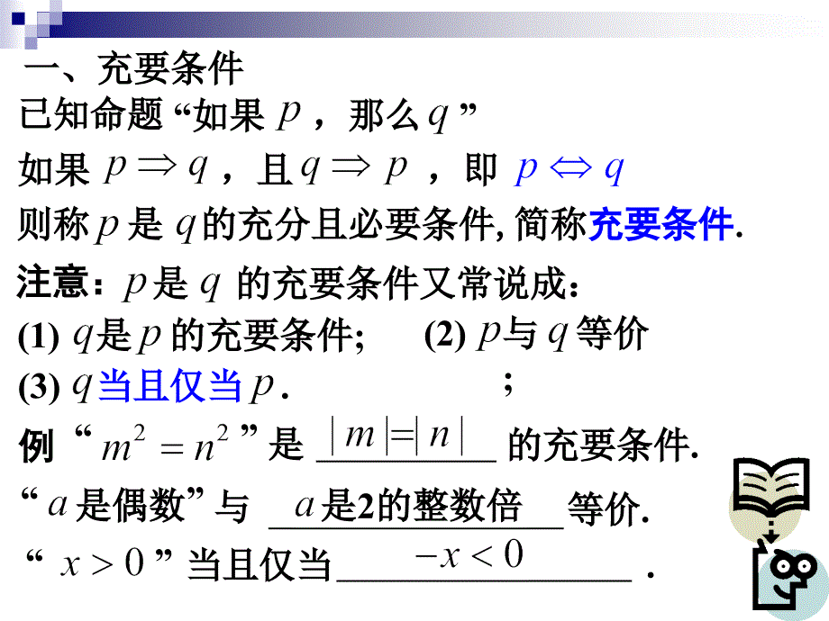 高一1.5.2充分条件、必要条件(上海)_第3页