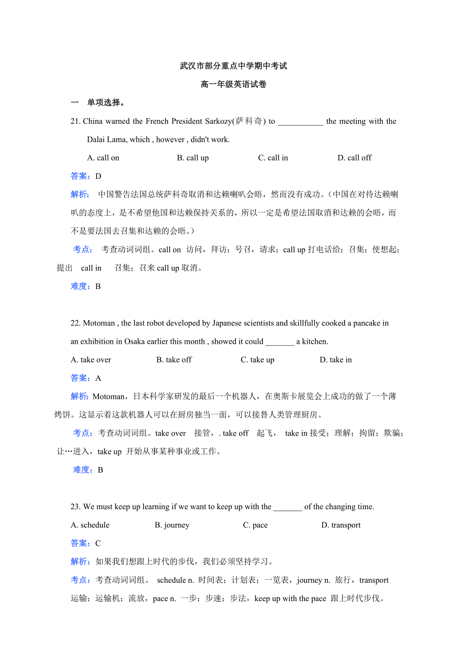 (试卷分析)2012-2013学年度武汉市部分重点中学期中考试高一年级期中考试_第1页