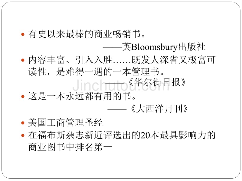 卓越企业的八大特质 坚持不懈地追求卓越_第2页