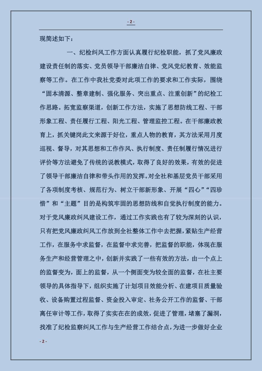 企业党委副书记述廉述职报告_第2页
