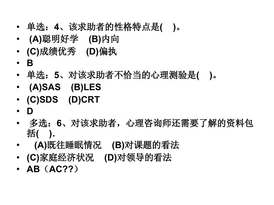 操作技能综合练习(2008年11月三级技能国家统考)_第4页