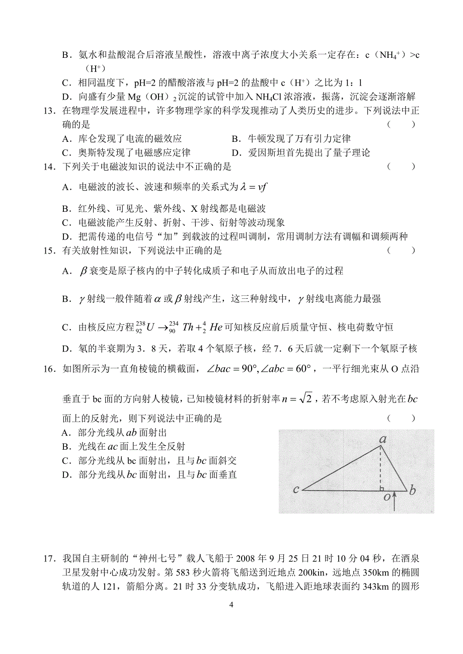 2010北京丰台高考高三二模理综(试卷及答案)_第4页