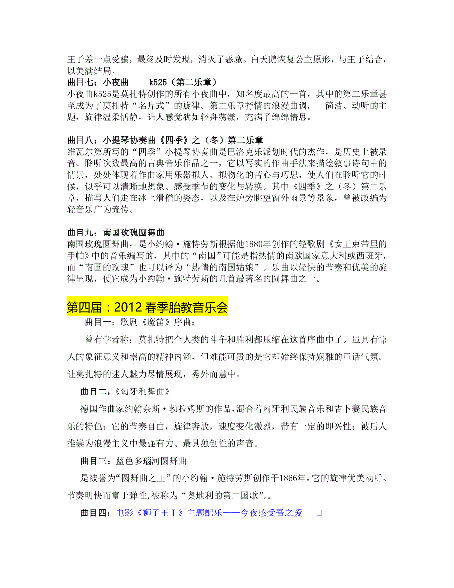 深圳远东妇儿科医院孕美盛典胎教音乐会-胎教曲目库_第3页