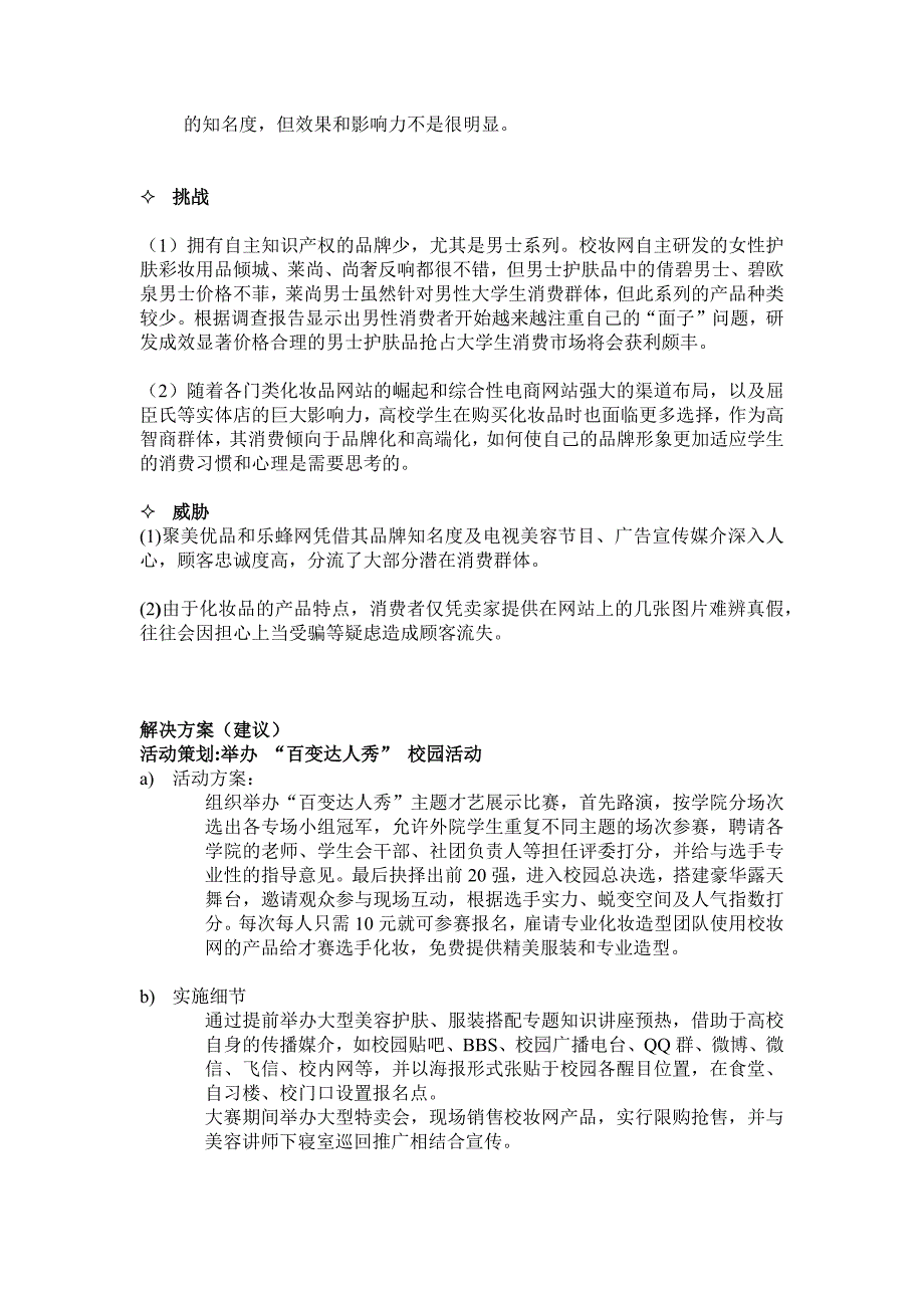 校妆网高校推广策划._第3页