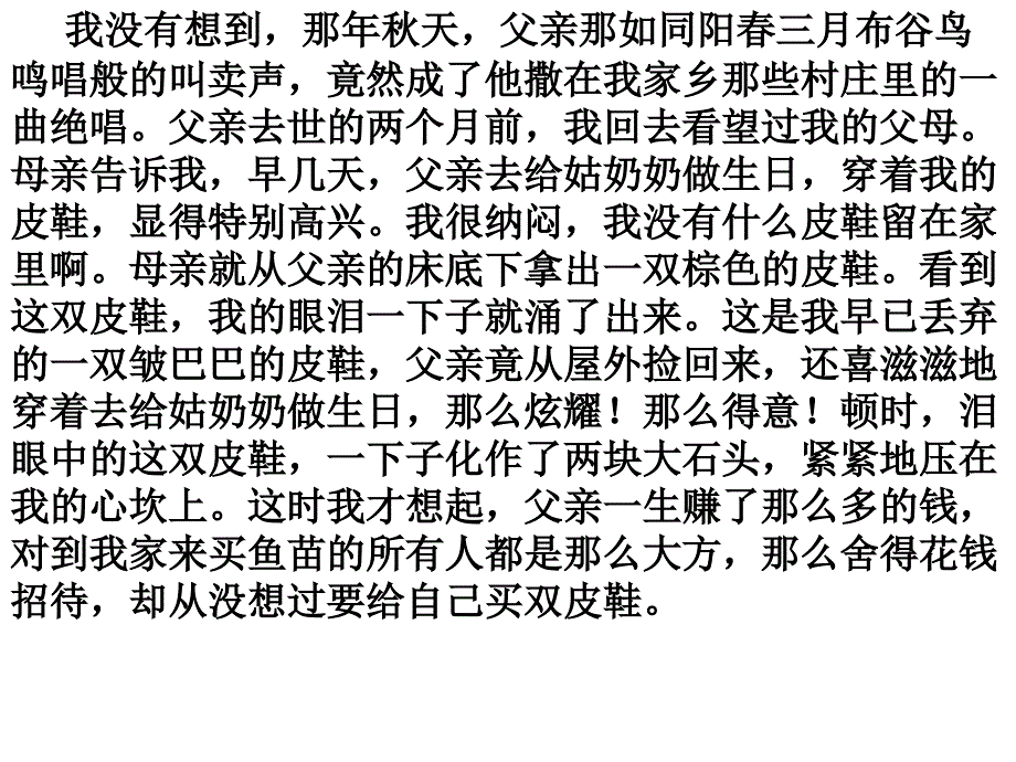 散文阅读父亲是一条鱼3_第4页