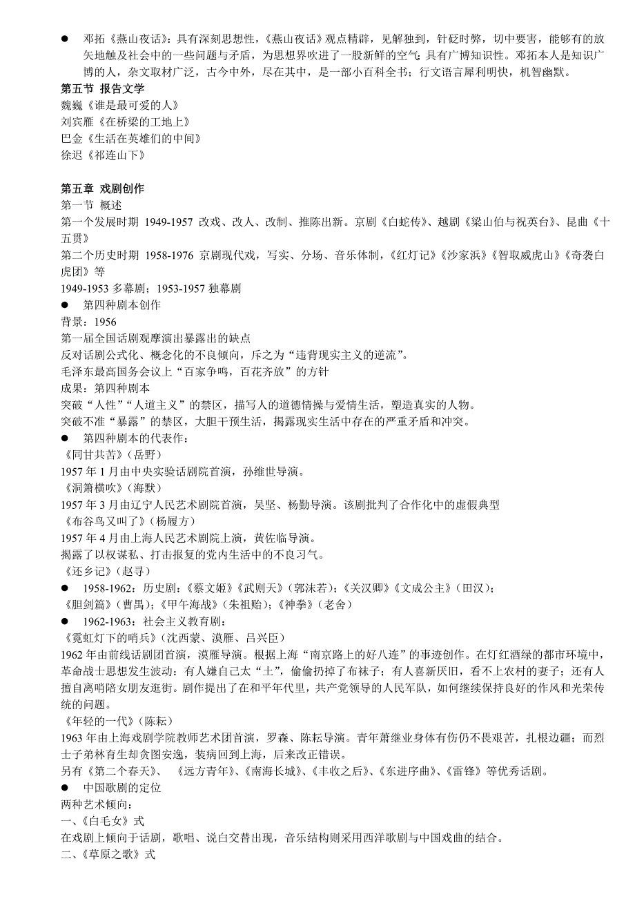 湖南师范大学当代文学重点整理_第4页