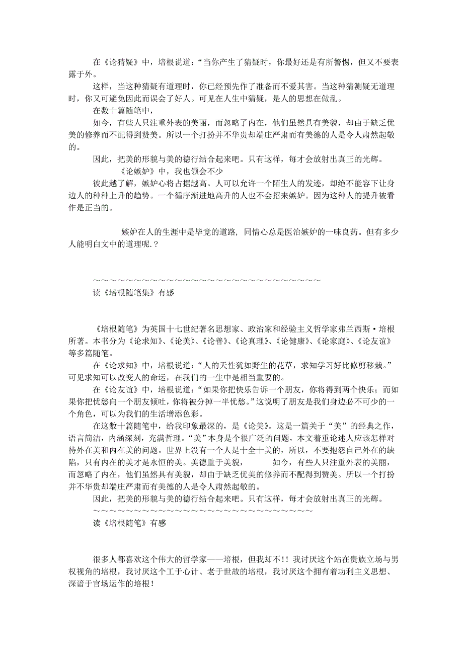 《培根随笔》好句摘抄及部分赏析、读后感_第4页