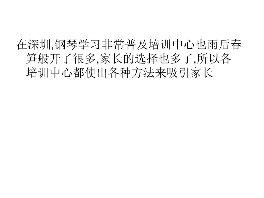 学钢琴难钢琴老师也不容易_第4页