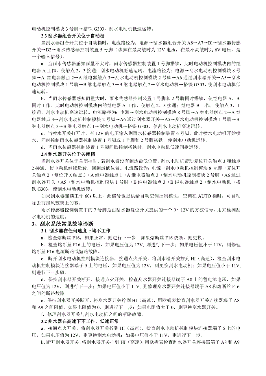 上海别克凯越轿车刮水系统原理及故障诊断_第2页