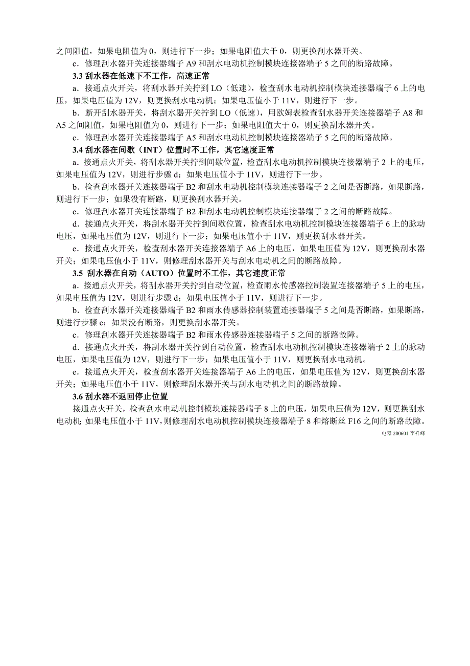 上海别克凯越轿车刮水系统原理及故障诊断_第3页