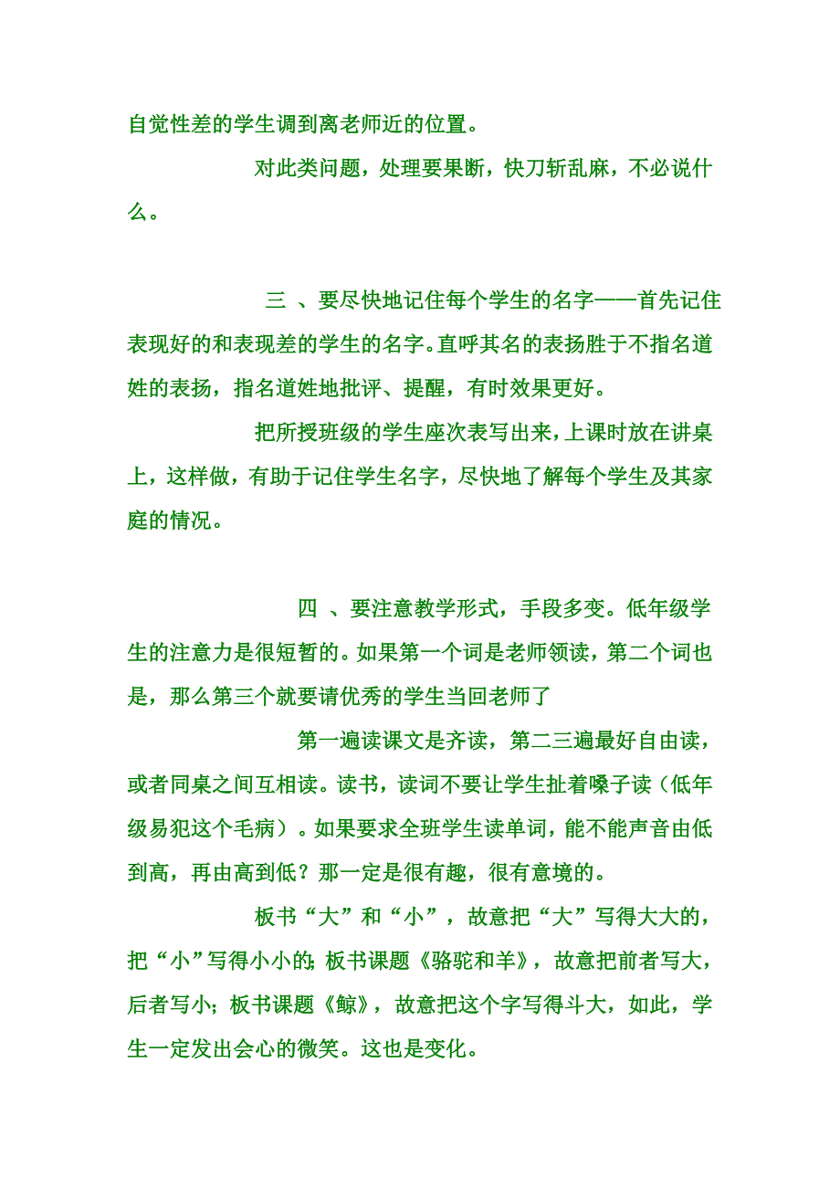 特级教师给新老师的二十条建议_第3页