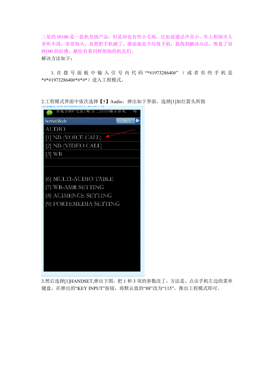 三星I9100通话声音小解决方法给个好评吧_第1页
