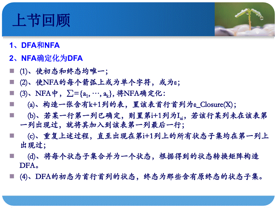 编译原理DFA化简与正则文法_第1页