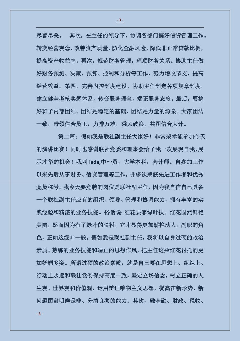 假如我是联社副主任_第3页