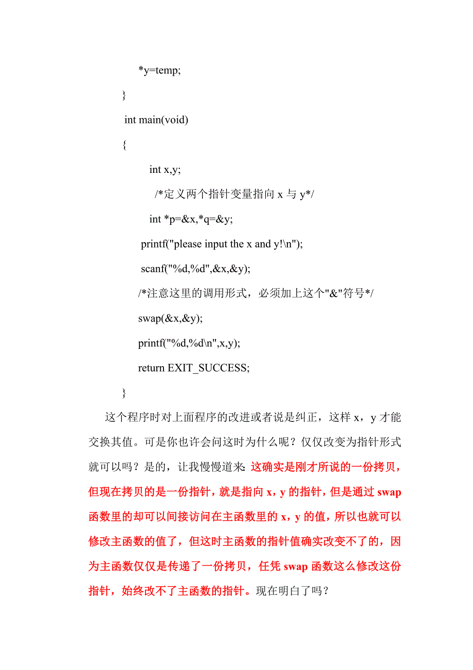 浅析c语言的函数调用_第4页