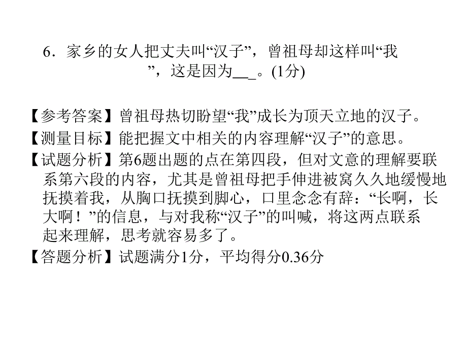 现代文阅读二(平均得分102分)_第3页