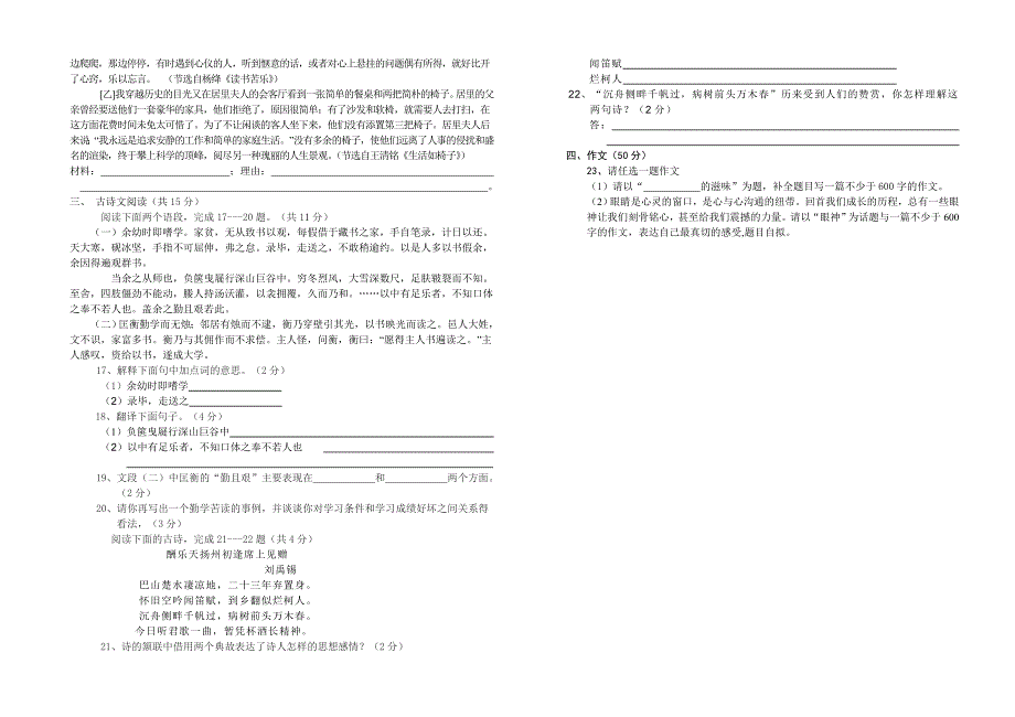 2008-2009学年下期初三年级语文第六次月考_第3页