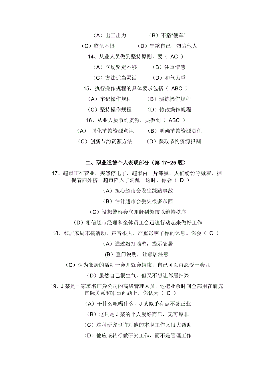 2008年企业培训师助理考试题目及答案_第3页