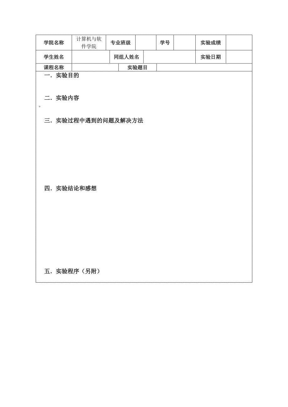 《实用大型数据库系统》实验大纲_第5页