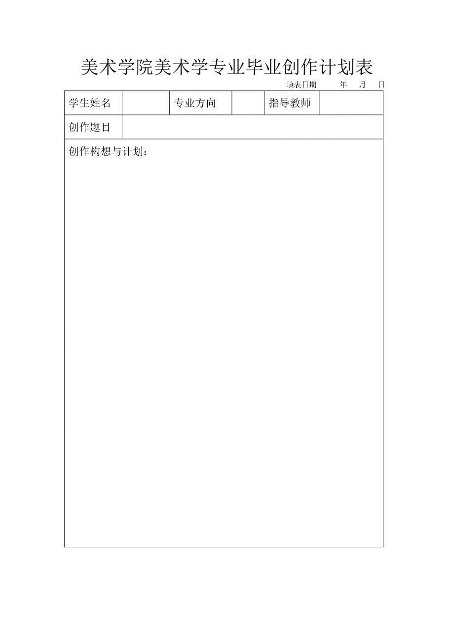 晋中学院美术学院美术学专业毕业论文工作规定_第4页