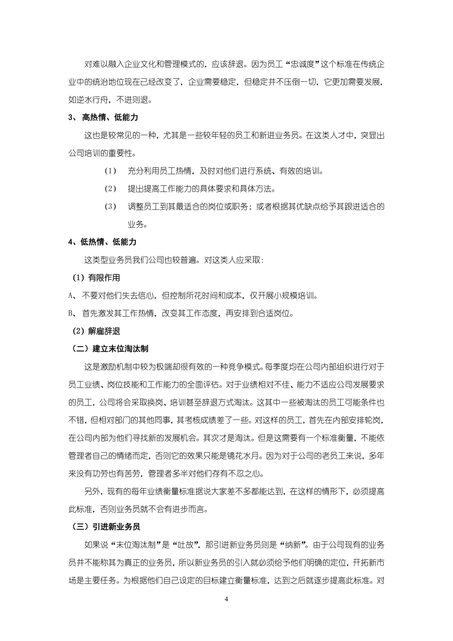 欣百洋业务员激励机制建设方案_第4页