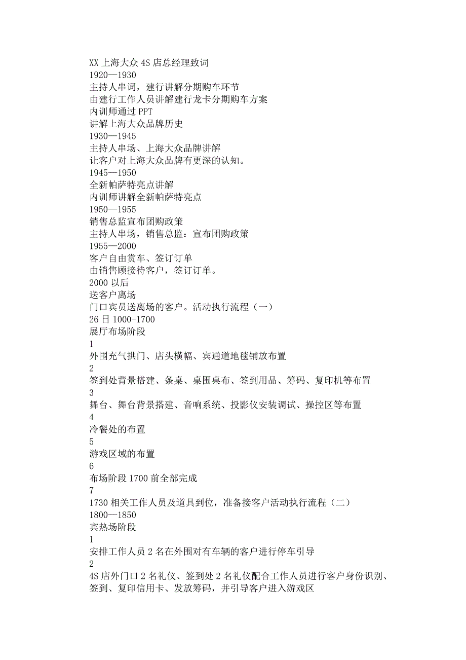 上海大众4S店闭馆团购活动策划方案_第2页