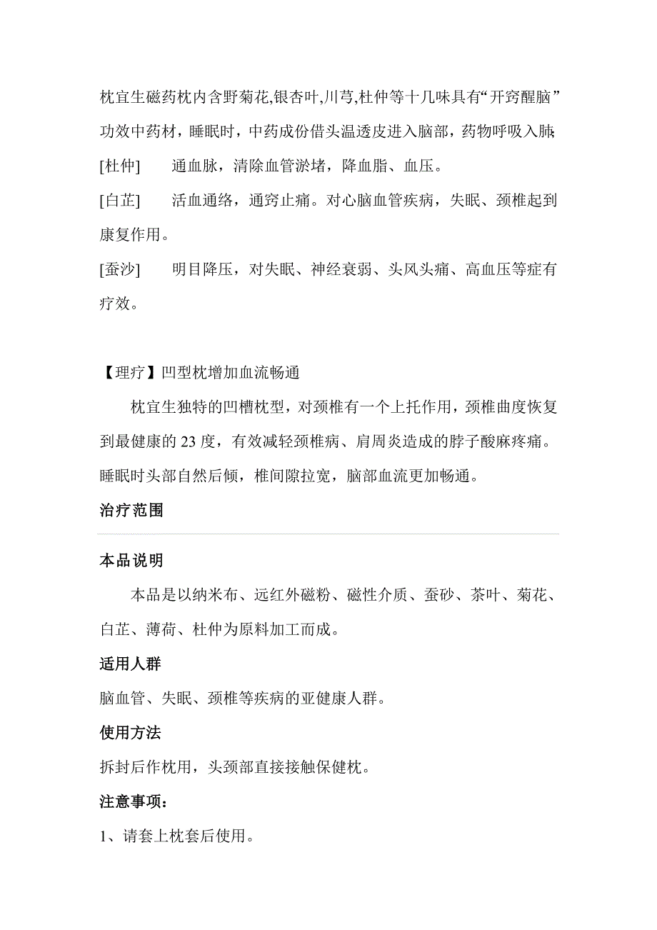 枕宜生资料介绍-枕宜生磁药枕介绍-枕宜生相关资料_第2页