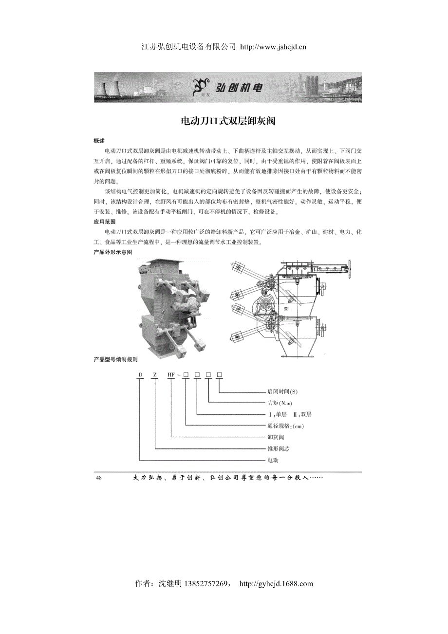 电动双层卸灰阀的原理结构_第2页