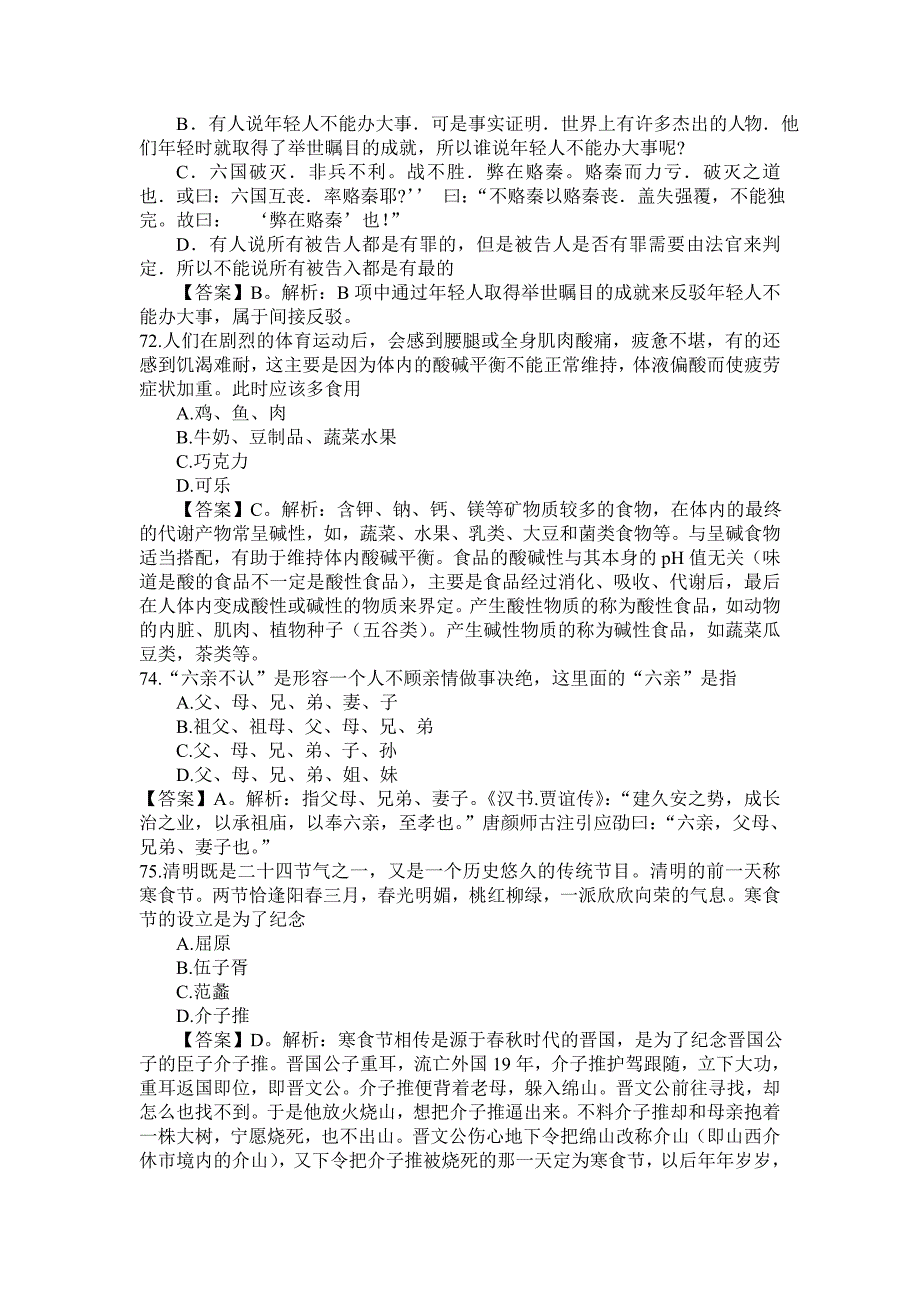 2009年吉林省行政能力测试真题及答案解析(甲级)精选版_第3页