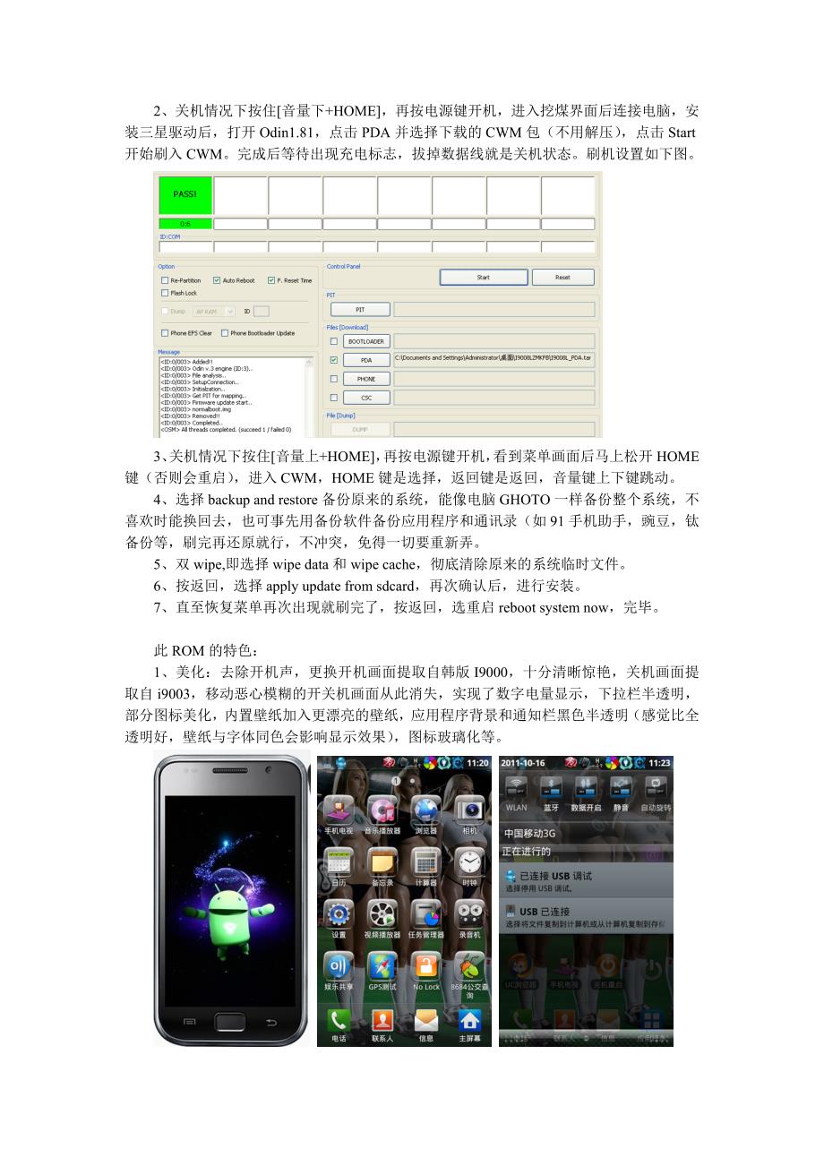 三星I9008L移动定制机详细刷机教程_第2页