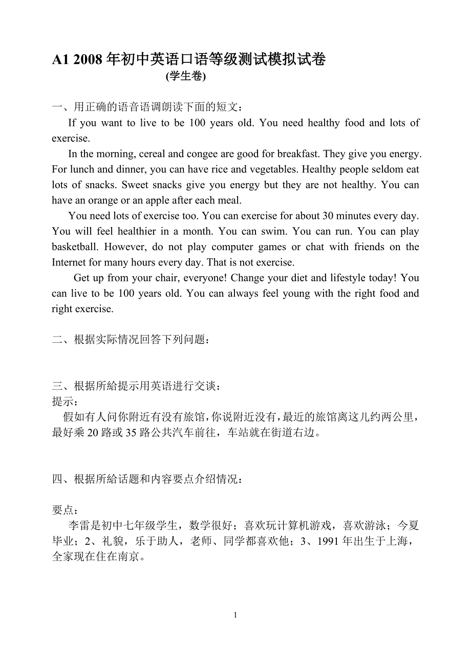 2008年初中英语口语等级测试模拟试卷 (2)_第1页