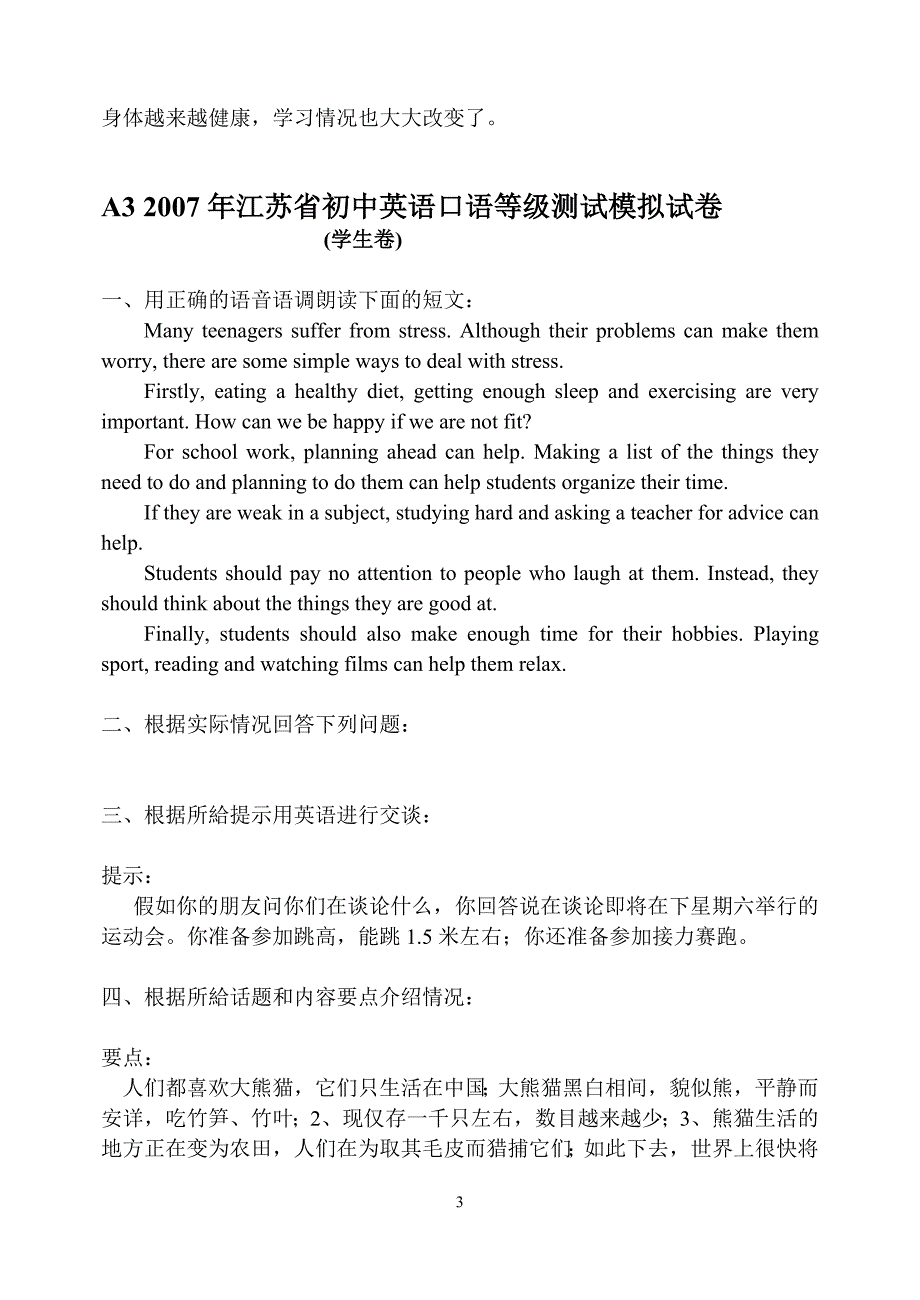 2008年初中英语口语等级测试模拟试卷 (2)_第3页