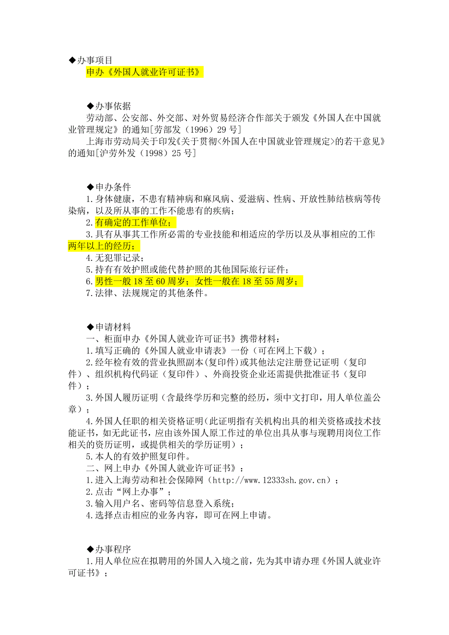 申办《外国人就业许可证书》_第1页