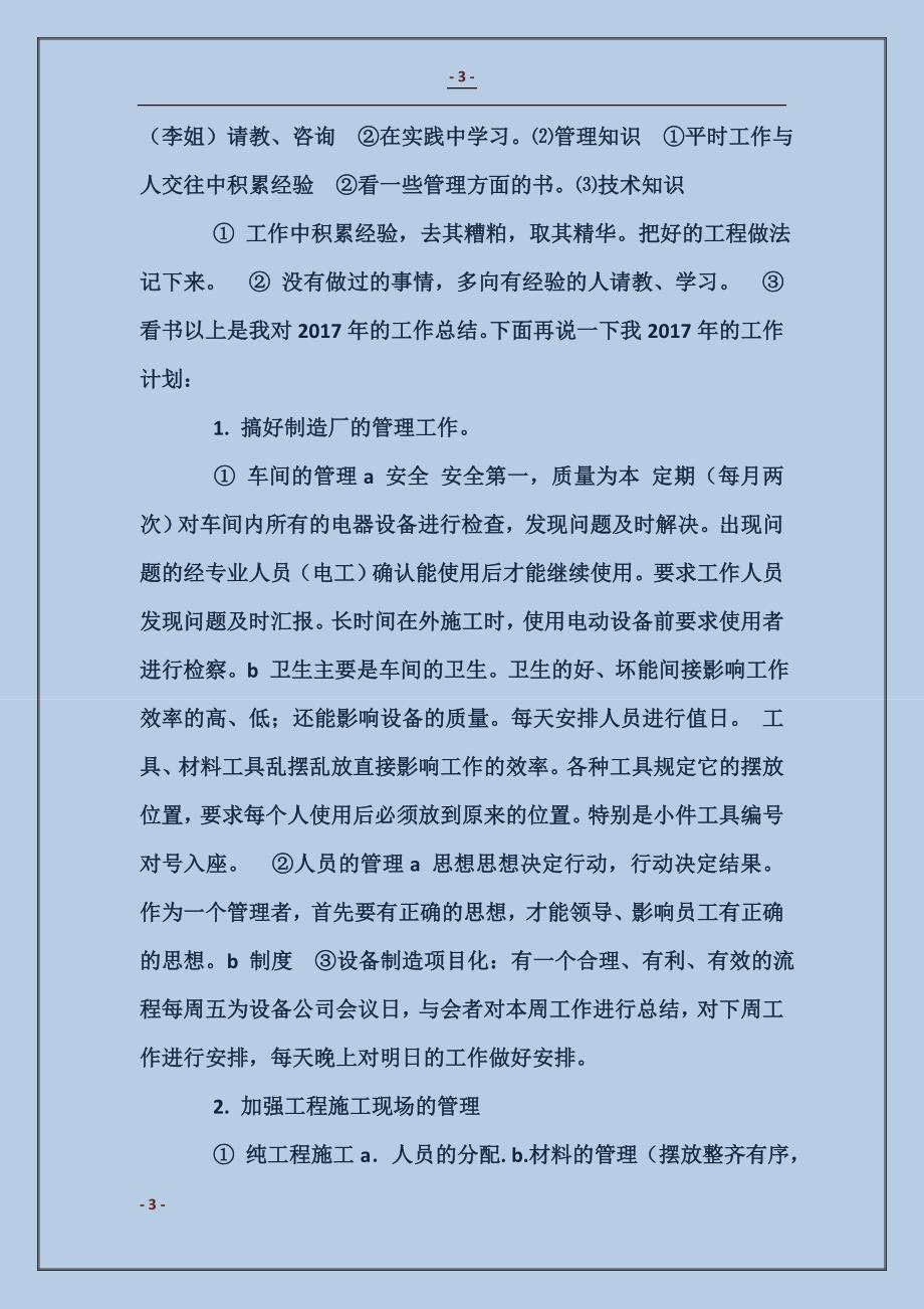 公司员工个人述职报告_第3页