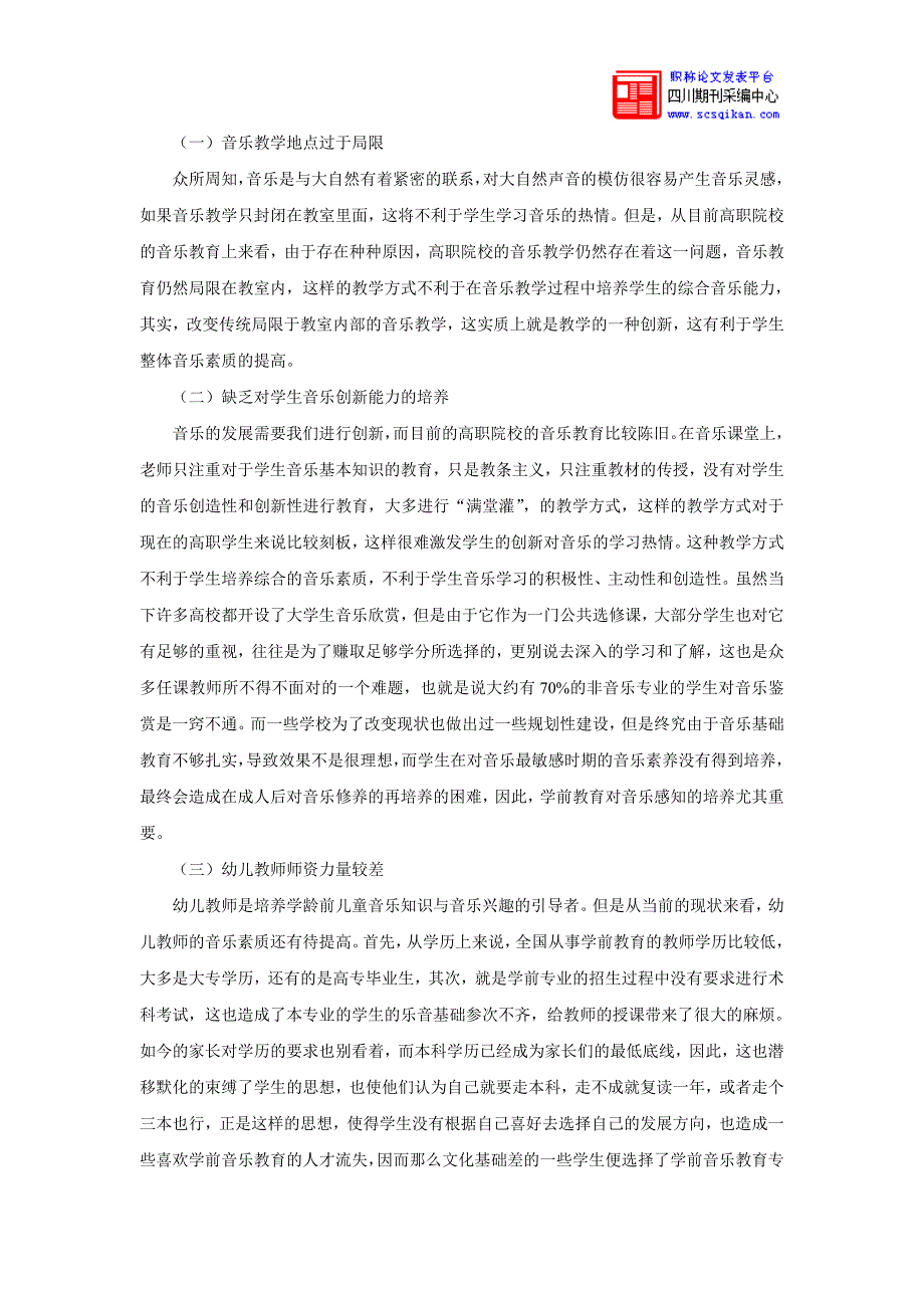 浅谈高职学前教育学生音乐能力的训练与培养_第2页